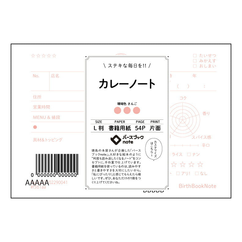 カレーノート カレーノート　～日々の記録から、あなただけのスパイスレシピを～ 【 ルーズリーフミニ L判  】 ルーズリーフ 9穴【 バースブックノート 】 2025年10月始まり(2026年1月始まり対応) スケジュール帳 手帳 月間マンスリー :  クリーム色/日本書籍用紙　 【3237102090041】 【 マルマン 】 クロッキー スケッチ セッション ジリウス　イントゥーワン 【BBN】本革 レザー クラフト 勉強　メモ帳  大容量バインダーセット 【手帳のタイムキーパー】