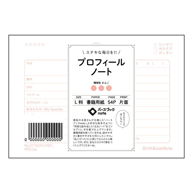 プロフィールノート  【 ルーズリーフミニ L判  】 ルーズリーフ 9穴【 バースブックノート 】 2025年10月始まり(2026年1月始まり対応) スケジュール帳 手帳 月間マンスリー :  クリーム色/日本書籍用紙　 【3237102091548】 【 マルマン 】 クロッキー スケッチ セッション ジリウス　イントゥーワン 【BBN】本革 レザー クラフト 勉強　メモ帳  大容量バインダーセット 【手帳のタイムキーパー】