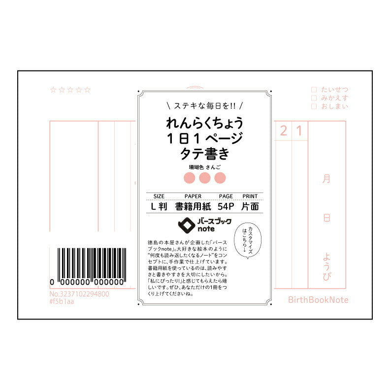 れんらくちょう1日1ページタテ書き 一日一話、自分史を紡ぐ縦書きノート　～未来の自分を彩る一冊～ 【 ルーズリーフミニ L判  】 ルーズリーフ 9穴【 バースブックノート 】 2025年10月始まり(2026年1月始まり対応) スケジュール帳 手帳 月間マンスリー :  クリーム色/日本書籍用紙　 【3237102094800】 【 マルマン 】 クロッキー スケッチ セッション ジリウス　イントゥーワン 【BBN】本革 レザー クラフト 勉強　メモ帳  大容量バインダーセット 【手帳のタイムキーパー】