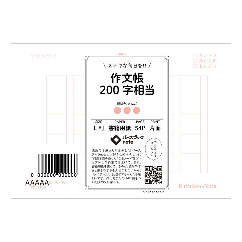 作文帳200字相当 200字作文練習帳　～言葉の宝石箱～ 【 ルーズリーフミニ L判  】 ルーズリーフ 9穴【 バースブックノート 】 2025年10月始まり(2026年1月始まり対応) スケジュール帳 手帳 月間マンスリー :  クリーム色/日本書籍用紙　 【3237102095597】 【 マルマン 】 クロッキー スケッチ セッション ジリウス　イントゥーワン 【BBN】本革 レザー クラフト 勉強　メモ帳  大容量バインダーセット 【手帳のタイムキーパー】