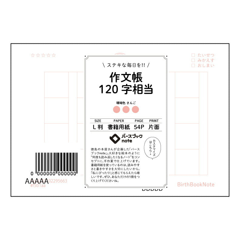 作文帳120字相当 創作の泉　120字作文帳　―　言葉の宝石を磨くためのノート― 【 ルーズリーフミニ L判  】 ルーズリーフ 9穴【 バースブックノート 】 2025年10月始まり(2026年1月始まり対応) スケジュール帳 手帳 月間マンスリー :  クリーム色/日本書籍用紙　 【3237102095663】 【 マルマン 】 クロッキー スケッチ セッション ジリウス　イントゥーワン 【BBN】本革 レザー クラフト 勉強　メモ帳  大容量バインダーセット 【手帳のタイムキーパー】