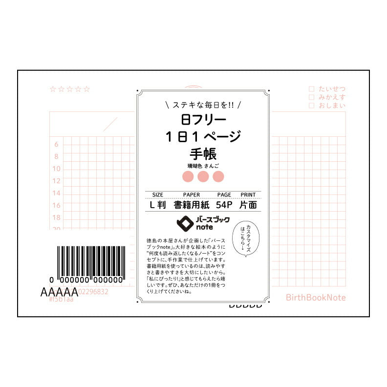 日フリー1日1ページ手帳 一日一ページ、自分史を紡ぐL判手帳日々是好日 【 ルーズリーフミニ L判  】 ルーズリーフ 9穴【 バースブックノート 】 2025年10月始まり(2026年1月始まり対応) スケジュール帳 手帳 月間マンスリー :  クリーム色/日本書籍用紙　 【3237102096832】 【 マルマン 】 クロッキー スケッチ セッション ジリウス　イントゥーワン 【BBN】本革 レザー クラフト 勉強　メモ帳  大容量バインダーセット 【手帳のタイムキーパー】