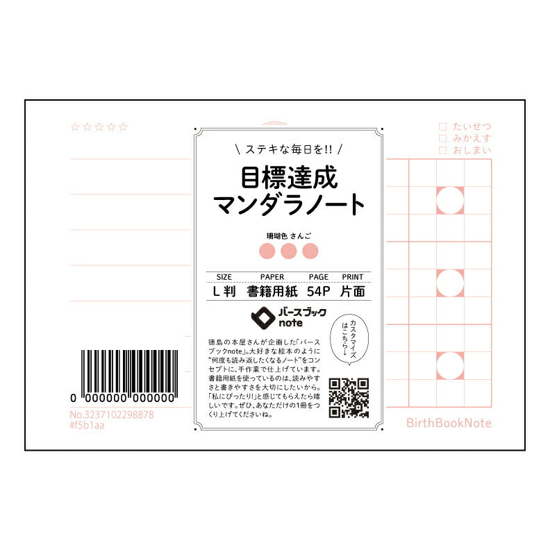 目標達成マンダラノート  【 ルーズリーフミニ L判  】 ルーズリーフ 9穴【 バースブックノート 】 2025年10月始まり(2026年1月始まり対応) スケジュール帳 手帳 月間マンスリー :  クリーム色/日本書籍用紙　 【3237102098878】 【 マルマン 】 クロッキー スケッチ セッション ジリウス　イントゥーワン 【BBN】本革 レザー クラフト 勉強　メモ帳  大容量バインダーセット 【手帳のタイムキーパー】