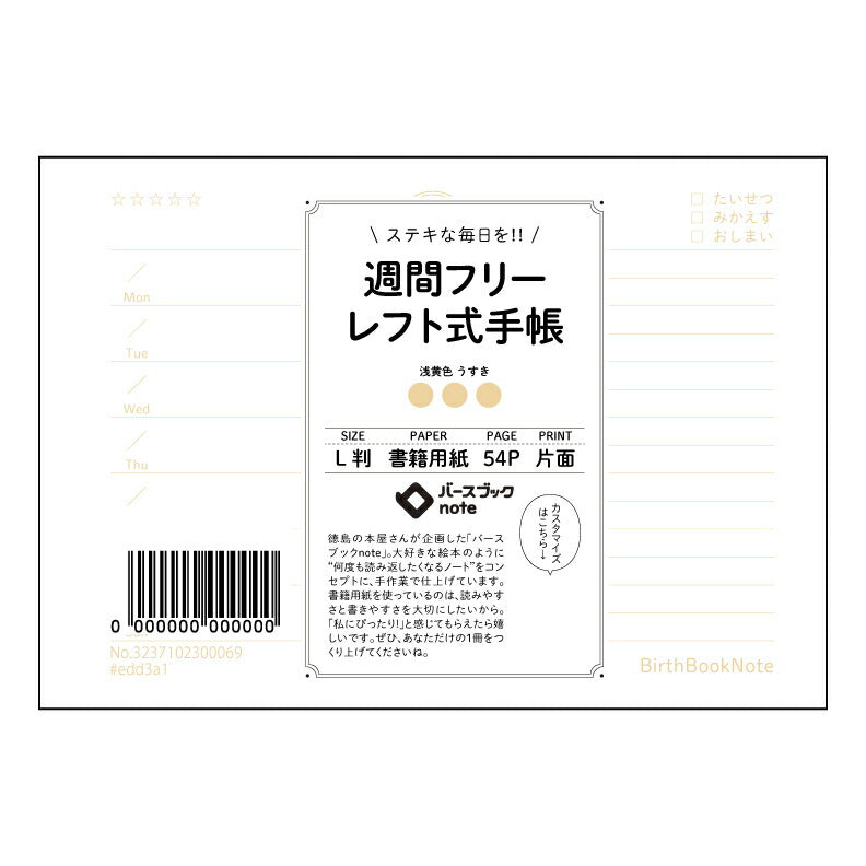 イエロー : うすき バースブックノート
