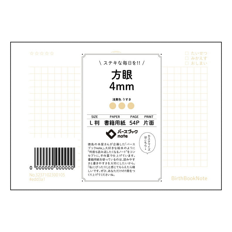 イエロー : うすき バースブックノート