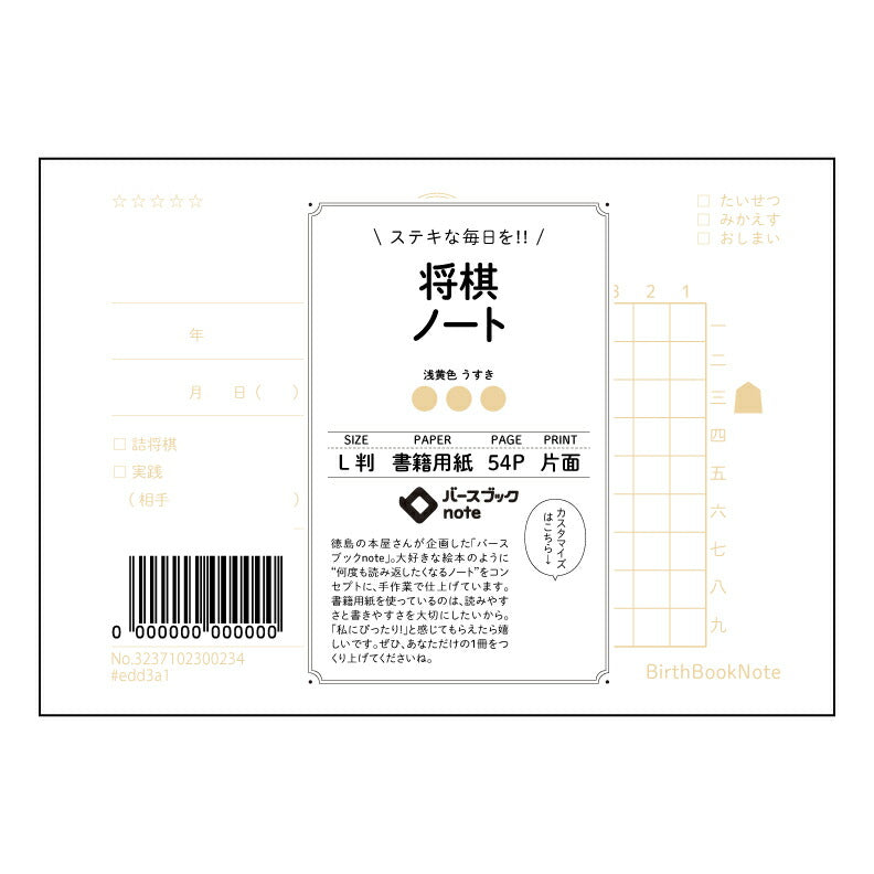 将棋ノート 将棋上達ノート　～盤上の思考を深める、あなただけの戦略手帳～ 【 ルーズリーフミニ L判  】 ルーズリーフ 9穴【 バースブックノート 】 2025年10月始まり(2026年1月始まり対応) スケジュール帳 手帳 月間マンスリー :  クリーム色/日本書籍用紙　 【3237102000234】 【 マルマン 】 クロッキー スケッチ セッション ジリウス　イントゥーワン 【BBN】本革 レザー クラフト 勉強　メモ帳  大容量バインダーセット 【手帳のタイムキーパー】