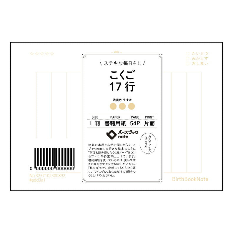 こくご17行 国語表現力アップ！17行ノート　～言葉の宝石箱～ 【 ルーズリーフミニ L判  】 ルーズリーフ 9穴【 バースブックノート 】 2025年10月始まり(2026年1月始まり対応) スケジュール帳 手帳 月間マンスリー :  クリーム色/日本書籍用紙　 【3237102000892】 【 マルマン 】 クロッキー スケッチ セッション ジリウス　イントゥーワン 【BBN】本革 レザー クラフト 勉強　メモ帳  大容量バインダーセット 【手帳のタイムキーパー】