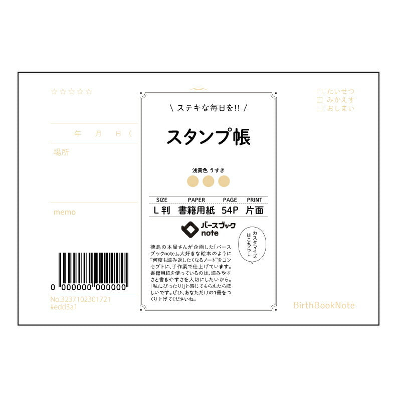 スタンプ帳  【 ルーズリーフミニ L判  】 ルーズリーフ 9穴【 バースブックノート 】 2025年10月始まり(2026年1月始まり対応) スケジュール帳 手帳 月間マンスリー :  クリーム色/日本書籍用紙　 【3237102001721】 【 マルマン 】 クロッキー スケッチ セッション ジリウス　イントゥーワン 【BBN】本革 レザー クラフト 勉強　メモ帳  大容量バインダーセット 【手帳のタイムキーパー】