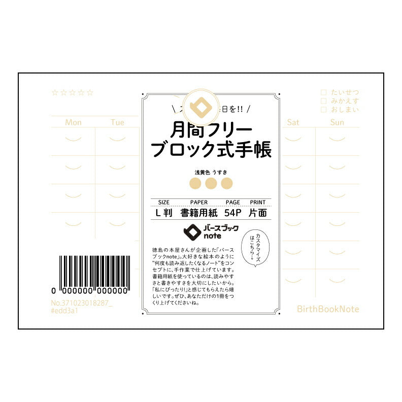 ブロック式月間フリー手帳 月間フリープランナー　～自分らしい時間をデザインするL判手帳～ 【 ルーズリーフミニ L判  】 ルーズリーフ 9穴【 バースブックノート 】 2025年10月始まり(2026年1月始まり対応) スケジュール帳 手帳 月間マンスリー :  クリーム色/日本書籍用紙　 【3237102001828】 【 マルマン 】 クロッキー スケッチ セッション ジリウス　イントゥーワン 【BBN】本革 レザー クラフト 勉強　メモ帳  大容量バインダーセット 【手帳のタイムキーパー】
