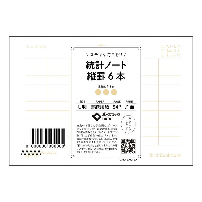 統計ノート縦罫6本 統計学入門ノート　～グラフが楽しくなる！縦罫6本ノート～ 【 ルーズリーフミニ L判  】 ルーズリーフ 9穴【 バースブックノート 】 2025年10月始まり(2026年1月始まり対応) スケジュール帳 手帳 月間マンスリー :  クリーム色/日本書籍用紙　 【3237102002352】 【 マルマン 】 クロッキー スケッチ セッション ジリウス　イントゥーワン 【BBN】本革 レザー クラフト 勉強　メモ帳  大容量バインダーセット 【手帳のタイムキーパー】