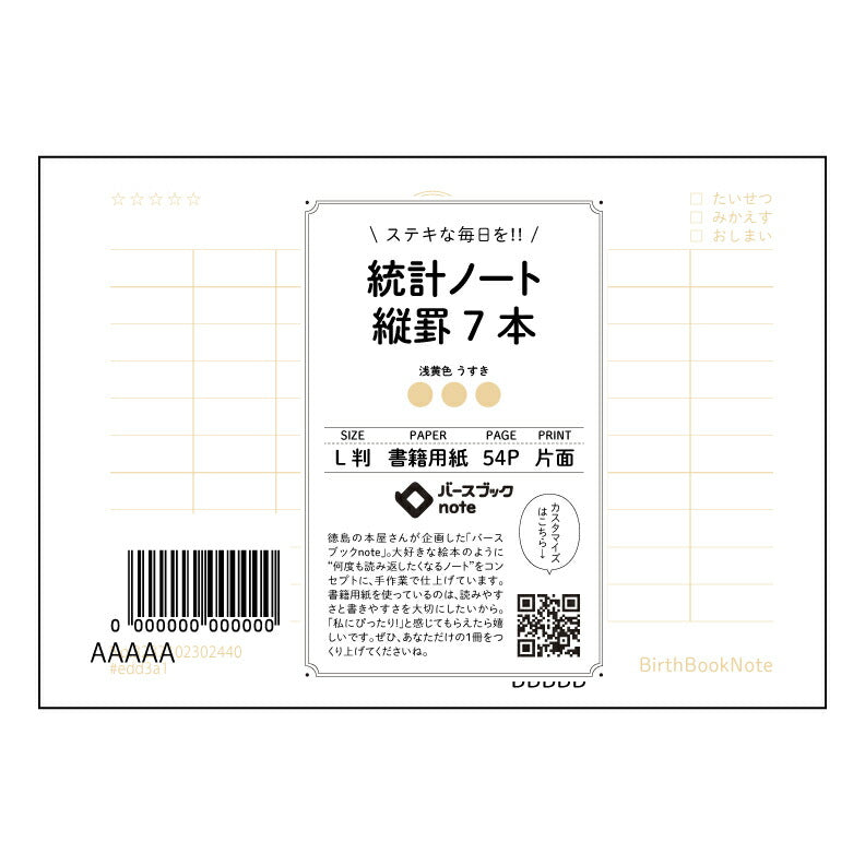 統計ノート縦罫7本 統計的思考を育む　縦罫ノート　～データ分析の友～ 【 ルーズリーフミニ L判  】 ルーズリーフ 9穴【 バースブックノート 】 2025年10月始まり(2026年1月始まり対応) スケジュール帳 手帳 月間マンスリー :  クリーム色/日本書籍用紙　 【3237102002440】 【 マルマン 】 クロッキー スケッチ セッション ジリウス　イントゥーワン 【BBN】本革 レザー クラフト 勉強　メモ帳  大容量バインダーセット 【手帳のタイムキーパー】