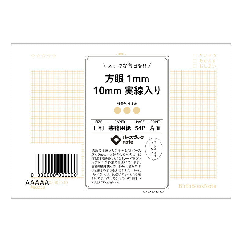 方眼1mm10mm実線入り 思考を整理するL判方眼ノート　-　学びを深める、あなただけの研究ノート- 【 ルーズリーフミニ L判  】 ルーズリーフ 9穴【 バースブックノート 】 2025年10月始まり(2026年1月始まり対応) スケジュール帳 手帳 月間マンスリー :  クリーム色/日本書籍用紙　 【3237102003530】 【 マルマン 】 クロッキー スケッチ セッション ジリウス　イントゥーワン 【BBN】本革 レザー クラフト 勉強　メモ帳  大容量バインダーセット 【手帳のタイムキーパ