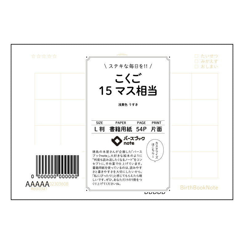 こくご15マス相当 国語力アップ！15マス方眼ノート　～丁寧に書く、丁寧に考える～ 【 ルーズリーフミニ L判  】 ルーズリーフ 9穴【 バースブックノート 】 2025年10月始まり(2026年1月始まり対応) スケジュール帳 手帳 月間マンスリー :  クリーム色/日本書籍用紙　 【3237102003608】 【 マルマン 】 クロッキー スケッチ セッション ジリウス　イントゥーワン 【BBN】本革 レザー クラフト 勉強　メモ帳  大容量バインダーセット 【手帳のタイムキーパー】