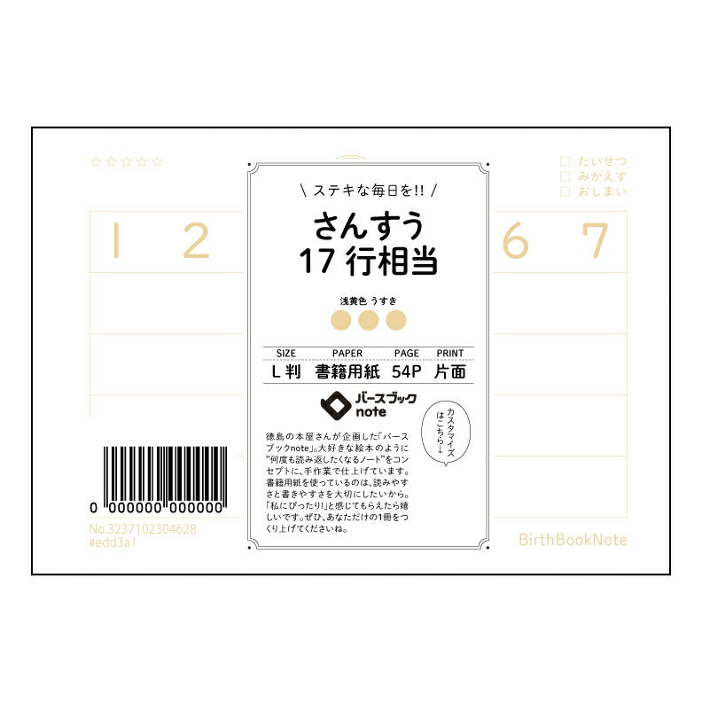 さんすう17行相当 すっきり計算ノート　17行の計算道場 【 ルーズリーフミニ L判  】 ルーズリーフ 9穴【 バースブックノート 】 2025年10月始まり(2026年1月始まり対応) スケジュール帳 手帳 月間マンスリー :  クリーム色/日本書籍用紙　 【3237102004628】 【 マルマン 】 クロッキー スケッチ セッション ジリウス　イントゥーワン 【BBN】本革 レザー クラフト 勉強　メモ帳  大容量バインダーセット 【手帳のタイムキーパー】