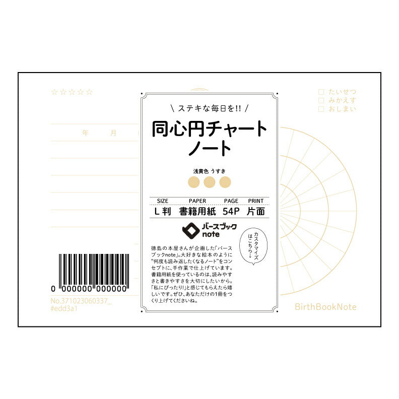 同心円チャートノート  【 ルーズリーフミニ L判  】 ルーズリーフ 9穴【 バースブックノート 】 2025年10月始まり(2026年1月始まり対応) スケジュール帳 手帳 月間マンスリー :  クリーム色/日本書籍用紙　 【3237102006033】 【 マルマン 】 クロッキー スケッチ セッション ジリウス　イントゥーワン 【BBN】本革 レザー クラフト 勉強　メモ帳  大容量バインダーセット 【手帳のタイムキーパー】