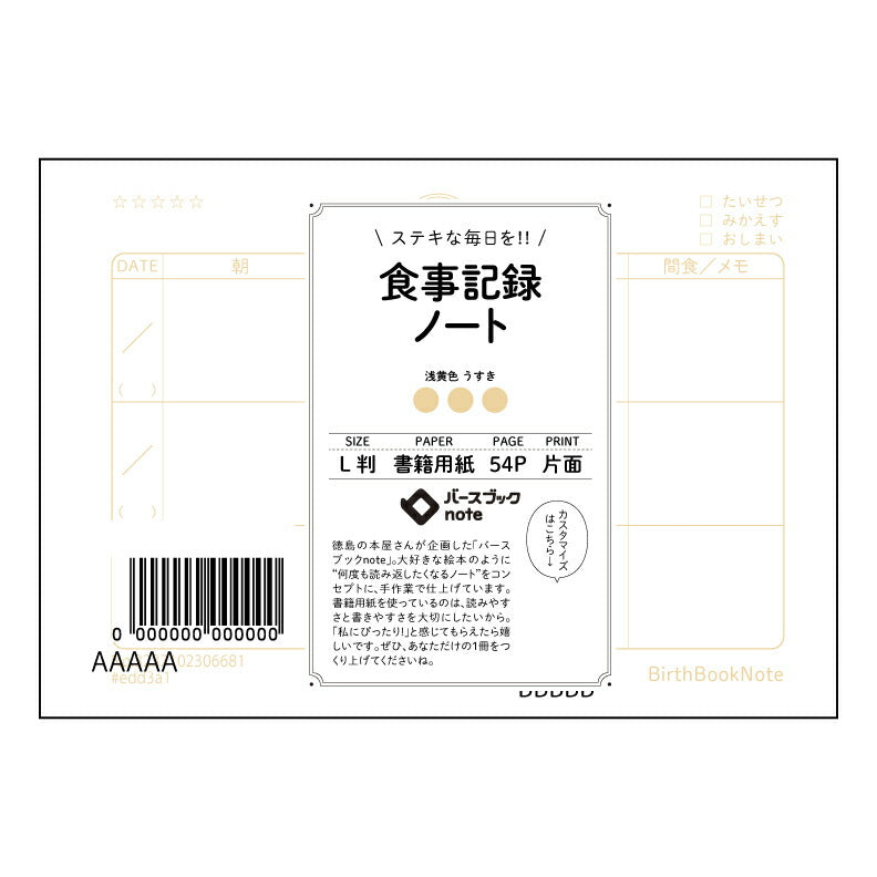 食事記録ノート 食卓の記録帳　～おいしさのレシピと、私らしい食生活～ 【 ルーズリーフミニ L判  】 ルーズリーフ 9穴【 バースブックノート 】 2025年10月始まり(2026年1月始まり対応) スケジュール帳 手帳 月間マンスリー :  クリーム色/日本書籍用紙　 【3237102006681】 【 マルマン 】 クロッキー スケッチ セッション ジリウス　イントゥーワン 【BBN】本革 レザー クラフト 勉強　メモ帳  大容量バインダーセット 【手帳のタイムキーパー】