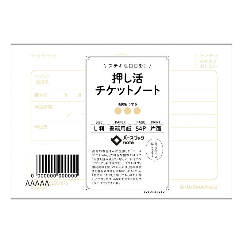 押し活チケットノート 夢を叶える整理術　押し活チケットノート～目標達成をサポートする、あなただけの計画ノート～ 【 ルーズリーフミニ L判  】 ルーズリーフ 9穴【 バースブックノート 】 2025年10月始まり(2026年1月始まり対応) スケジュール帳 手帳 月間マンスリー :  クリーム色/日本書籍用紙　 【3237102007870】 【 マルマン 】 クロッキー スケッチ セッション ジリウス　イントゥーワン 【BBN】本革 レザー クラフト 勉強　メモ帳  大容量バインダーセット 【手帳のタ