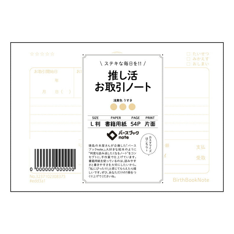 推し活お取引ノート  【 ルーズリーフミニ L判  】 ルーズリーフ 9穴【 バースブックノート 】 2025年10月始まり(2026年1月始まり対応) スケジュール帳 手帳 月間マンスリー :  クリーム色/日本書籍用紙　 【3237102008375】 【 マルマン 】 クロッキー スケッチ セッション ジリウス　イントゥーワン 【BBN】本革 レザー クラフト 勉強　メモ帳  大容量バインダーセット 【手帳のタイムキーパー】