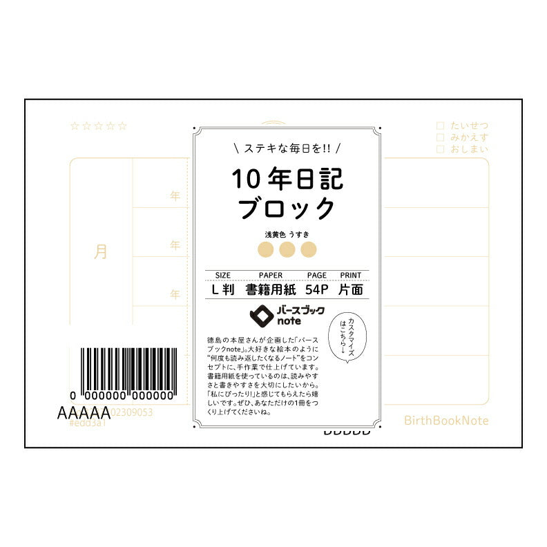10年日記ブロック 10年日記　未来への記録　～大切な想いを紡ぐ、あなただけの物語～ 【 ルーズリーフミニ L判  】 ルーズリーフ 9穴【 バースブックノート 】 2025年10月始まり(2026年1月始まり対応) スケジュール帳 手帳 月間マンスリー :  クリーム色/日本書籍用紙　 【3237102009053】 【 マルマン 】 クロッキー スケッチ セッション ジリウス　イントゥーワン 【BBN】本革 レザー クラフト 勉強　メモ帳  大容量バインダーセット 【手帳のタイムキーパー】