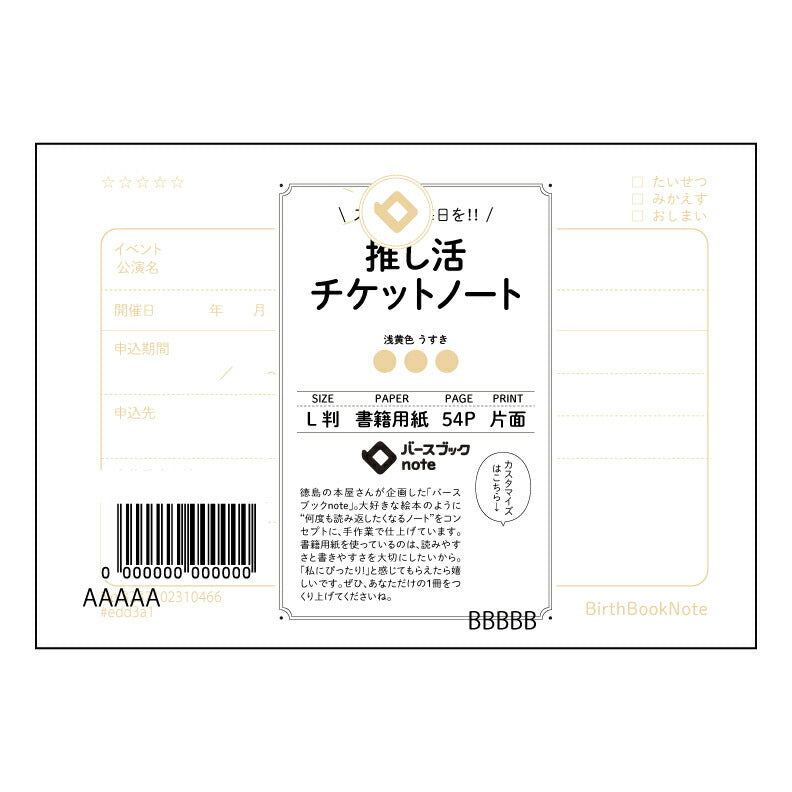 推し活チケットノート 推し活記録ノート　～思い出と未来を紡ぐ、あなただけの応援記録～ 【 ルーズリーフミニ L判  】 ルーズリーフ 9穴【 バースブックノート 】 2025年10月始まり(2026年1月始まり対応) スケジュール帳 手帳 月間マンスリー :  クリーム色/日本書籍用紙　 【3237102010466】 【 マルマン 】 クロッキー スケッチ セッション ジリウス　イントゥーワン 【BBN】本革 レザー クラフト 勉強　メモ帳  大容量バインダーセット 【手帳のタイムキーパー】