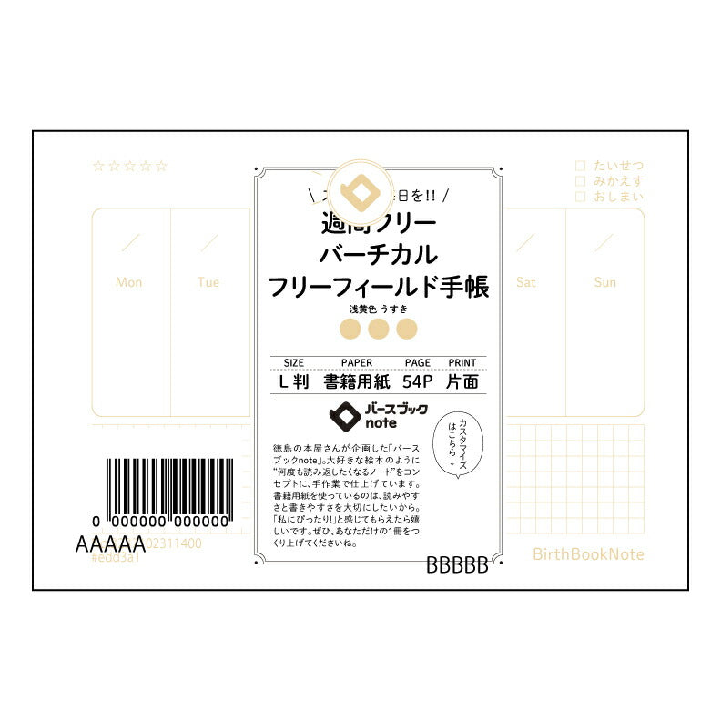 週間フリーバーチカルフリーフィールド手帳手帳 週間フリーバーチカル：自分らしい時間管理術を叶えるL判手帳 【 ルーズリーフミニ L判  】 ルーズリーフ 9穴【 バースブックノート 】 2025年10月始まり(2026年1月始まり対応) スケジュール帳 手帳 月間マンスリー :  クリーム色/日本書籍用紙　 【3237102011400】 【 マルマン 】 クロッキー スケッチ セッション ジリウス　イントゥーワン 【BBN】本革 レザー クラフト 勉強　メモ帳  大容量バインダーセット 【手帳のタイムキ