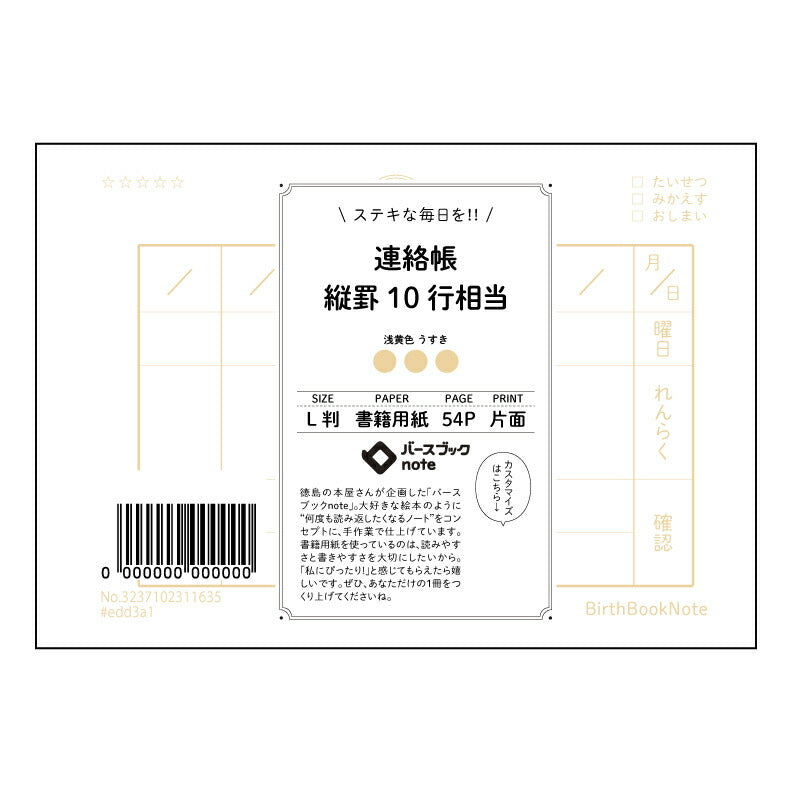 連絡帳縦罫10行相当 連絡帳式　縦罫ノート　記録と整理で未来を切り開く 【 ルーズリーフミニ L判  】 ルーズリーフ 9穴【 バースブックノート 】 2025年10月始まり(2026年1月始まり対応) スケジュール帳 手帳 月間マンスリー :  クリーム色/日本書籍用紙　 【3237102011635】 【 マルマン 】 クロッキー スケッチ セッション ジリウス　イントゥーワン 【BBN】本革 レザー クラフト 勉強　メモ帳  大容量バインダーセット 【手帳のタイムキーパー】