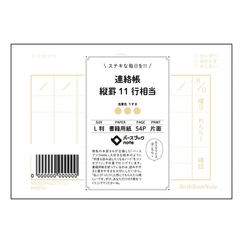 連絡帳縦罫11行相当 連絡帳式　縦罫メモ　凛-rin- 【 ルーズリーフミニ L判  】 ルーズリーフ 9穴【 バースブックノート 】 2025年10月始まり(2026年1月始まり対応) スケジュール帳 手帳 月間マンスリー :  クリーム色/日本書籍用紙　 【3237102011712】 【 マルマン 】 クロッキー スケッチ セッション ジリウス　イントゥーワン 【BBN】本革 レザー クラフト 勉強　メモ帳  大容量バインダーセット 【手帳のタイムキーパー】