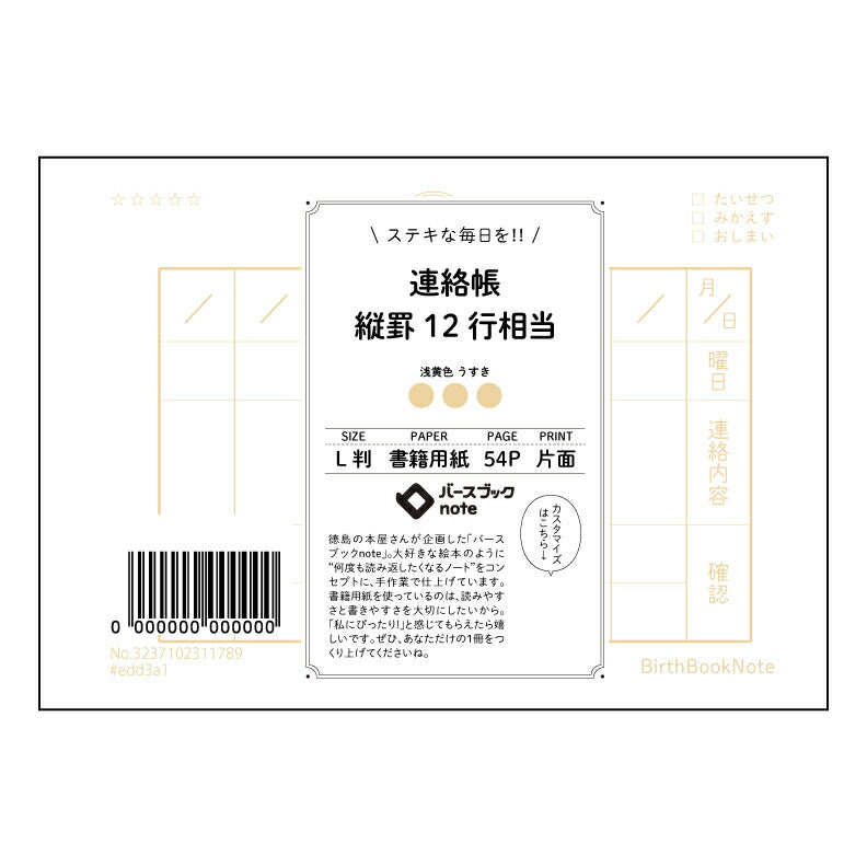 連絡帳縦罫12行相当 L判連絡帳　縦罫ノート　記録と整理で未来をデザイン 【 ルーズリーフミニ L判  】 ルーズリーフ 9穴【 バースブックノート 】 2025年10月始まり(2026年1月始まり対応) スケジュール帳 手帳 月間マンスリー :  クリーム色/日本書籍用紙　 【3237102011789】 【 マルマン 】 クロッキー スケッチ セッション ジリウス　イントゥーワン 【BBN】本革 レザー クラフト 勉強　メモ帳  大容量バインダーセット 【手帳のタイムキーパー】