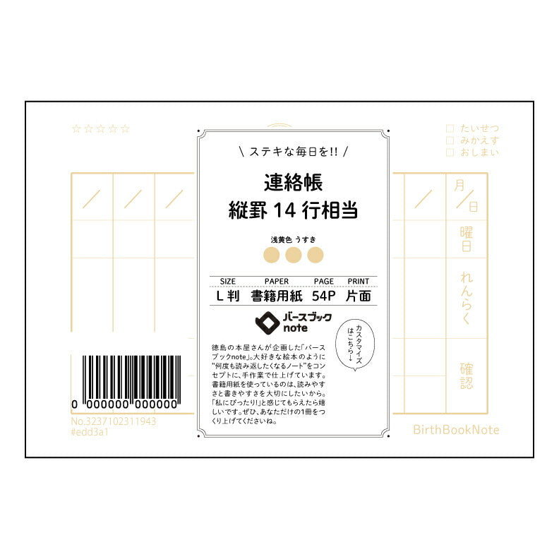 連絡帳縦罫14行相当 コンパクト連絡帳　凛-rin-　縦罫ノート 【 ルーズリーフミニ L判  】 ルーズリーフ 9穴【 バースブックノート 】 2025年10月始まり(2026年1月始まり対応) スケジュール帳 手帳 月間マンスリー :  クリーム色/日本書籍用紙　 【3237102011943】 【 マルマン 】 クロッキー スケッチ セッション ジリウス　イントゥーワン 【BBN】本革 レザー クラフト 勉強　メモ帳  大容量バインダーセット 【手帳のタイムキーパー】