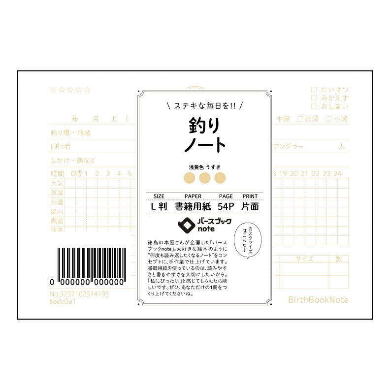釣りノート 釣果記録ノート　～あなただけの釣りの歴史を紡ぎ出す～ 【 ルーズリーフミニ L判  】 ルーズリーフ 9穴【 バースブックノート 】 2025年10月始まり(2026年1月始まり対応) スケジュール帳 手帳 月間マンスリー :  クリーム色/日本書籍用紙　 【3237102014195】 【 マルマン 】 クロッキー スケッチ セッション ジリウス　イントゥーワン 【BBN】本革 レザー クラフト 勉強　メモ帳  大容量バインダーセット 【手帳のタイムキーパー】