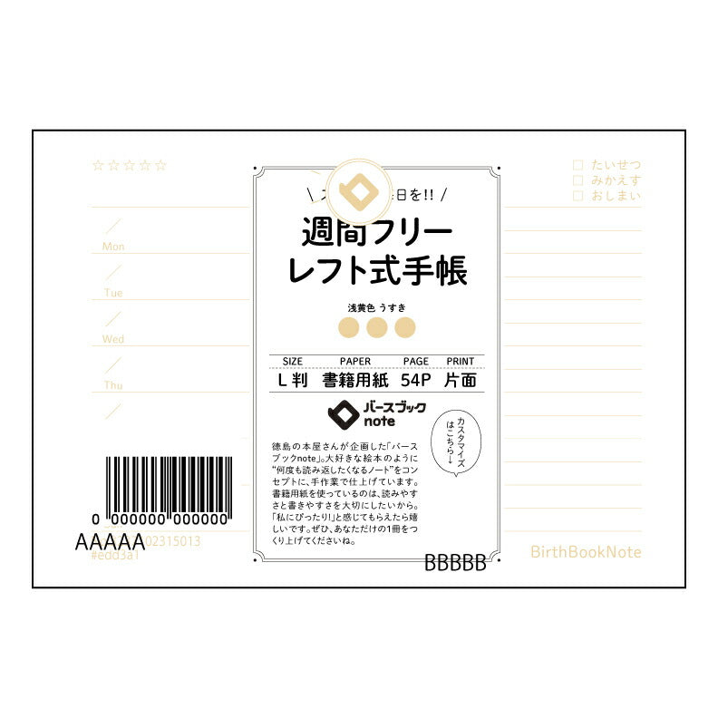 レフト式週間フリー手帳 レフト式週間フリー手帳未来設計図～自分らしい時間をデザインするノート～ 【 ルーズリーフミニ L判  】 ルーズリーフ 9穴【 バースブックノート 】 2025年10月始まり(2026年1月始まり対応) スケジュール帳 手帳 月間マンスリー :  クリーム色/日本書籍用紙　 【3237102015013】 【 マルマン 】 クロッキー スケッチ セッション ジリウス　イントゥーワン 【BBN】本革 レザー クラフト 勉強　メモ帳  大容量バインダーセット 【手帳のタイムキーパー】