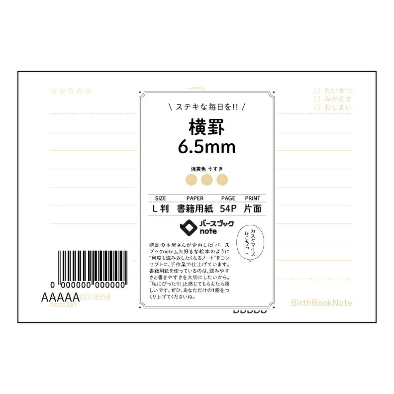 横罫6.5mm L判横罫ノート　思考を育む、6.5mmの知恵の空間 【 ルーズリーフミニ L判  】 ルーズリーフ 9穴【 バースブックノート 】 2025年10月始まり(2026年1月始まり対応) スケジュール帳 手帳 月間マンスリー :  クリーム色/日本書籍用紙　 【3237102018358】 【 マルマン 】 クロッキー スケッチ セッション ジリウス　イントゥーワン 【BBN】本革 レザー クラフト 勉強　メモ帳  大容量バインダーセット 【手帳のタイムキーパー】