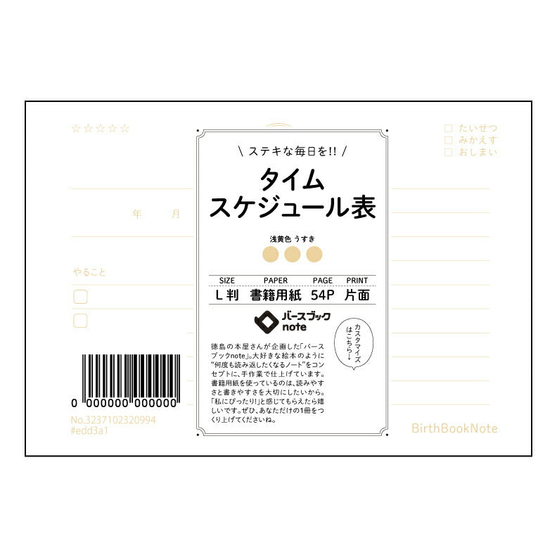 タイムスケジュール表  【 ルーズリーフミニ L判  】 ルーズリーフ 9穴【 バースブックノート 】 2025年10月始まり(2026年1月始まり対応) スケジュール帳 手帳 月間マンスリー :  クリーム色/日本書籍用紙　 【3237102020994】 【 マルマン 】 クロッキー スケッチ セッション ジリウス　イントゥーワン 【BBN】本革 レザー クラフト 勉強　メモ帳  大容量バインダーセット 【手帳のタイムキーパー】
