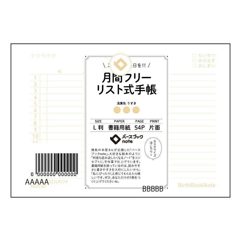 月間フリーリスト式手帳 月間フリーリスト式手帳　～自分らしい未来設計ノート～ 【 ルーズリーフミニ L判  】 ルーズリーフ 9穴【 バースブックノート 】 2025年10月始まり(2026年1月始まり対応) スケジュール帳 手帳 月間マンスリー :  クリーム色/日本書籍用紙　 【3237102024774】 【 マルマン 】 クロッキー スケッチ セッション ジリウス　イントゥーワン 【BBN】本革 レザー クラフト 勉強　メモ帳  大容量バインダーセット 【手帳のタイムキーパー】