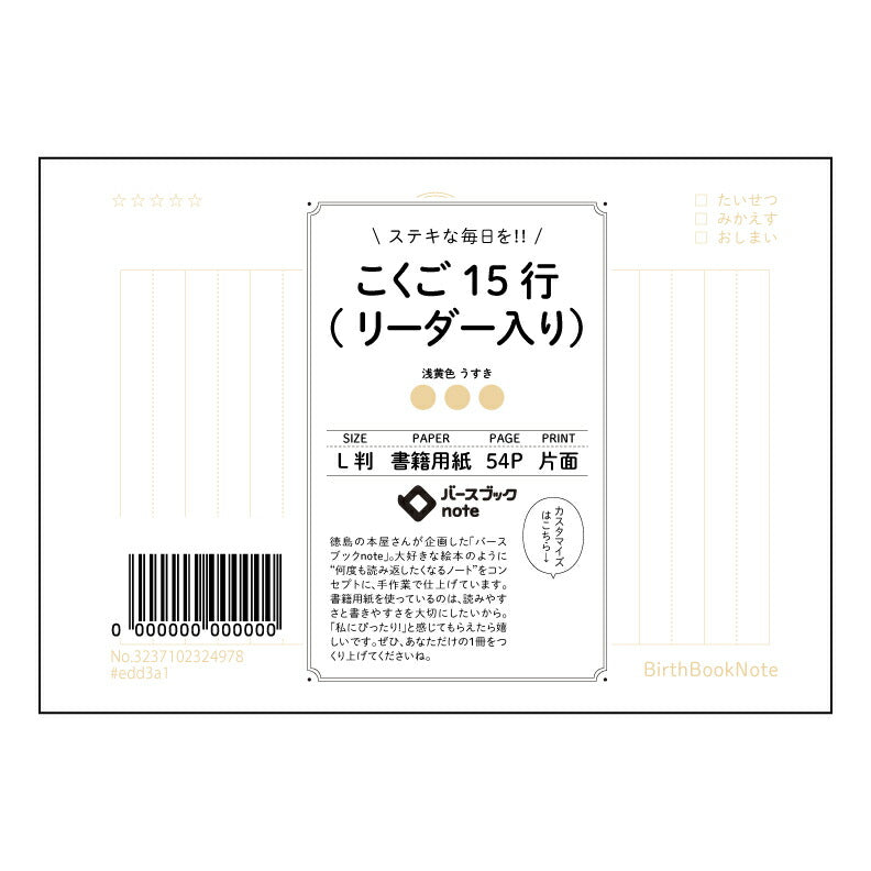 こくご15行(リーダー入り） 国語学習を深める　15行リーダーノート　～言葉の力を育む～ 【 ルーズリーフミニ L判  】 ルーズリーフ 9穴【 バースブックノート 】 2025年10月始まり(2026年1月始まり対応) スケジュール帳 手帳 月間マンスリー :  クリーム色/日本書籍用紙　 【3237102024978】 【 マルマン 】 クロッキー スケッチ セッション ジリウス　イントゥーワン 【BBN】本革 レザー クラフト 勉強　メモ帳  大容量バインダーセット 【手帳のタイムキーパー】