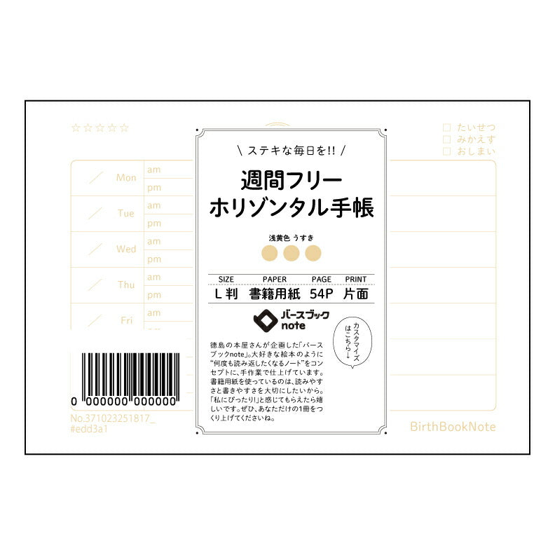 週間フリーホリゾンタル手帳 週間フリーホリゾンタル手帳未来設計図～自分らしい一週間をデザインするノート～ 【 ルーズリーフミニ L判  】 ルーズリーフ 9穴【 バースブックノート 】 2025年10月始まり(2026年1月始まり対応) スケジュール帳 手帳 月間マンスリー :  クリーム色/日本書籍用紙　 【3237102025181】 【 マルマン 】 クロッキー スケッチ セッション ジリウス　イントゥーワン 【BBN】本革 レザー クラフト 勉強　メモ帳  大容量バインダーセット 【手帳のタイムキ