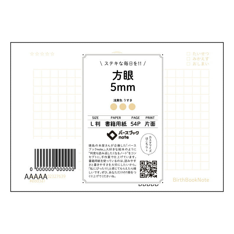 コの字方眼5mm L判 コの字方眼ノート　思考を整理する5mm方眼 【 ルーズリーフミニ L判  】 ルーズリーフ 9穴【 バースブックノート 】 2025年10月始まり(2026年1月始まり対応) スケジュール帳 手帳 月間マンスリー :  クリーム色/日本書籍用紙　 【3237102027639】 【 マルマン 】 クロッキー スケッチ セッション ジリウス　イントゥーワン 【BBN】本革 レザー クラフト 勉強　メモ帳  大容量バインダーセット 【手帳のタイムキーパー】