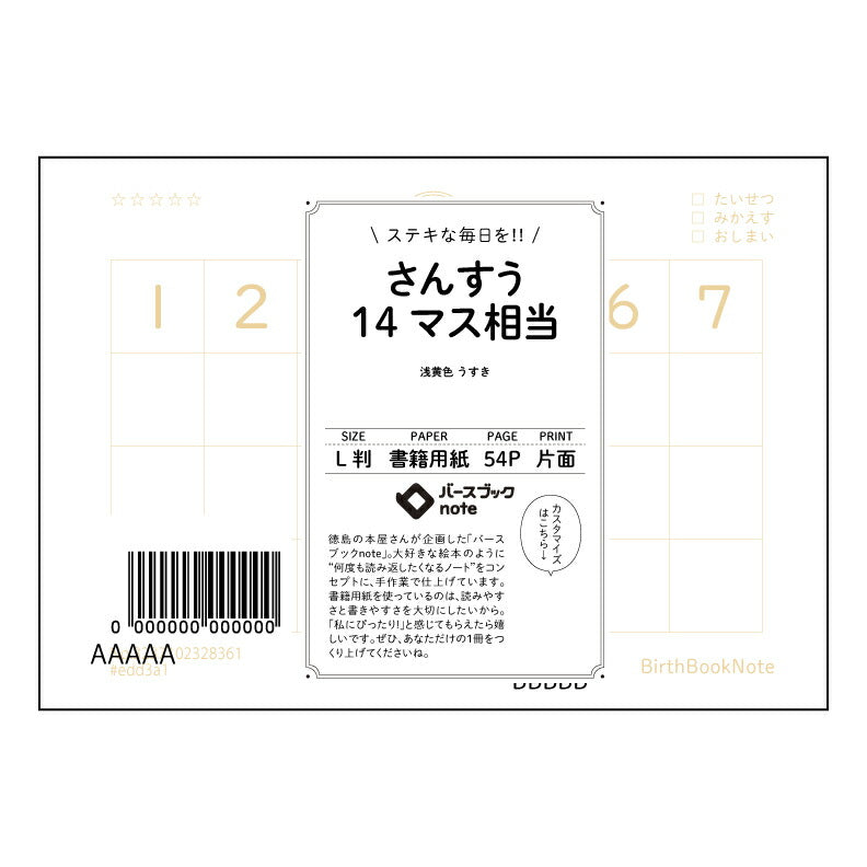さんすう14マス相当 さんすうの整理ノート　計算と理解を深めるL判ノート 【 ルーズリーフミニ L判  】 ルーズリーフ 9穴【 バースブックノート 】 2025年10月始まり(2026年1月始まり対応) スケジュール帳 手帳 月間マンスリー :  クリーム色/日本書籍用紙　 【3237102028361】 【 マルマン 】 クロッキー スケッチ セッション ジリウス　イントゥーワン 【BBN】本革 レザー クラフト 勉強　メモ帳  大容量バインダーセット 【手帳のタイムキーパー】