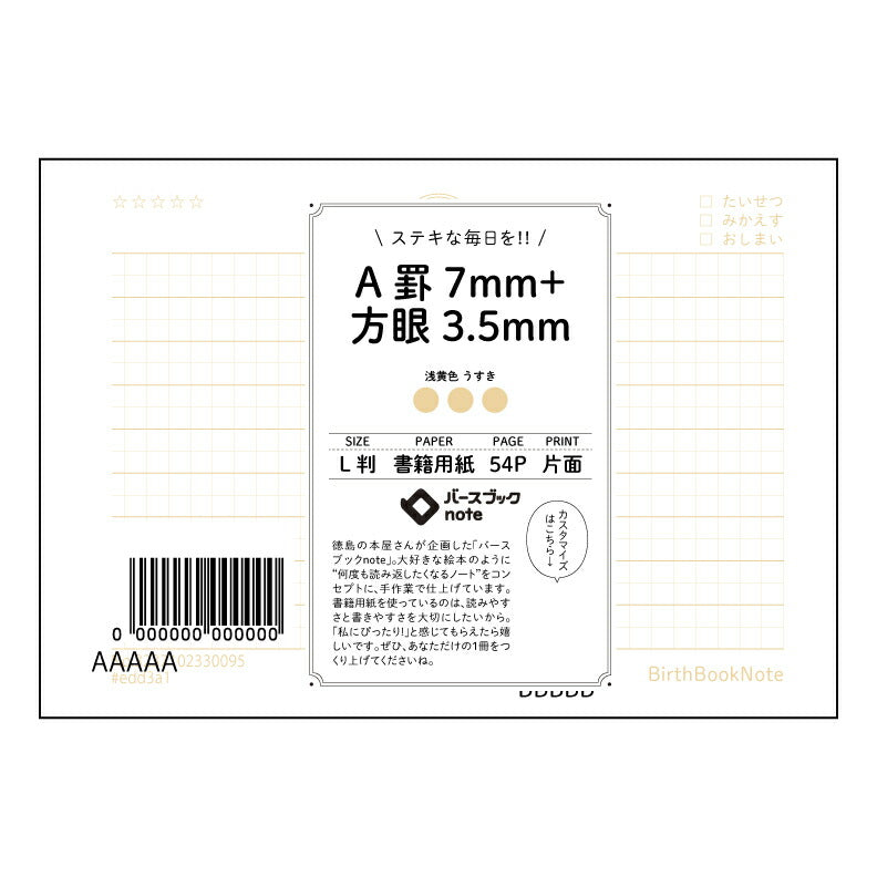 A罫7mm+方眼3.5mm 思考と創造を育む　L判　A罫7mm＋方眼3.5mmノート　～アイデアの芽を丁寧に紡いで～ 【 ルーズリーフミニ L判  】 ルーズリーフ 9穴【 バースブックノート 】 2025年10月始まり(2026年1月始まり対応) スケジュール帳 手帳 月間マンスリー :  クリーム色/日本書籍用紙　 【3237102030095】 【 マルマン 】 クロッキー スケッチ セッション ジリウス　イントゥーワン 【BBN】本革 レザー クラフト 勉強　メモ帳  大容量バインダーセット 【手