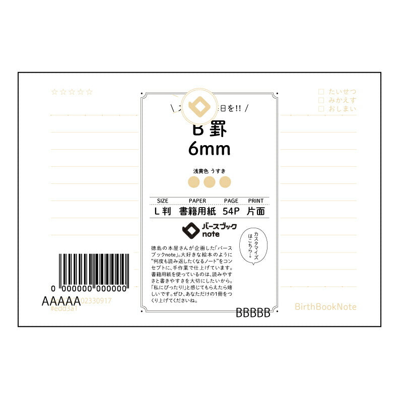 B罫6mm 思考を彩るB罫ノート　-  L判　思案帳 - 【 ルーズリーフミニ L判  】 ルーズリーフ 9穴【 バースブックノート 】 2025年10月始まり(2026年1月始まり対応) スケジュール帳 手帳 月間マンスリー :  クリーム色/日本書籍用紙　 【3237102030917】 【 マルマン 】 クロッキー スケッチ セッション ジリウス　イントゥーワン 【BBN】本革 レザー クラフト 勉強　メモ帳  大容量バインダーセット 【手帳のタイムキーパー】