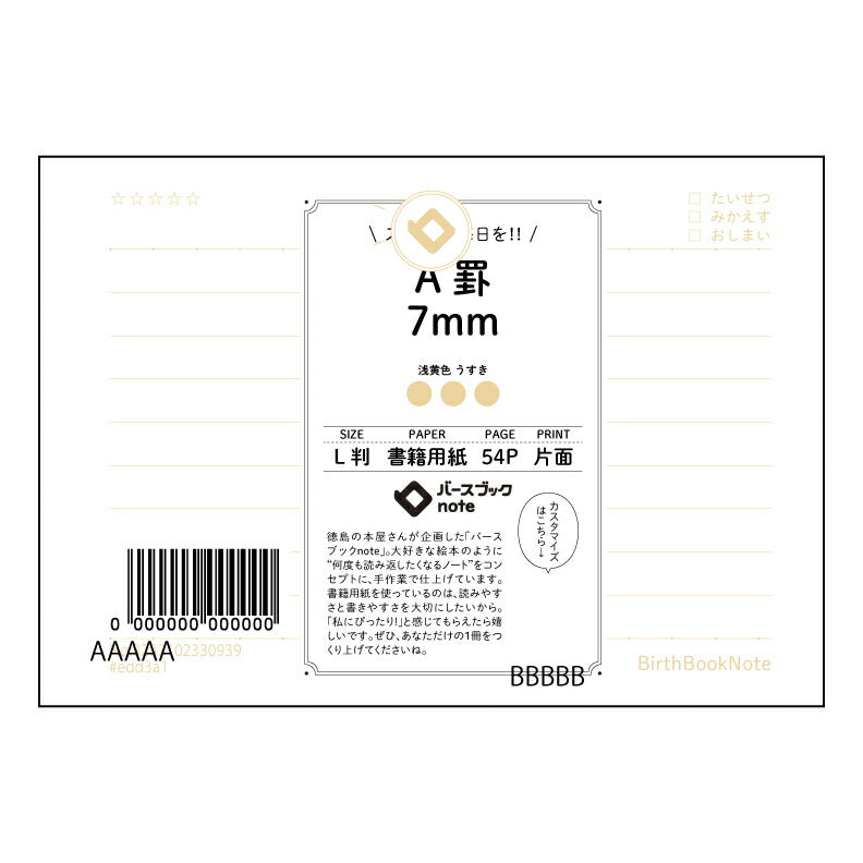 A罫7mm A罫7mm　L判ノート　思考を深めるためのシンプルな記録帳 【 ルーズリーフミニ L判  】 ルーズリーフ 9穴【 バースブックノート 】 2025年10月始まり(2026年1月始まり対応) スケジュール帳 手帳 月間マンスリー :  クリーム色/日本書籍用紙　 【3237102030939】 【 マルマン 】 クロッキー スケッチ セッション ジリウス　イントゥーワン 【BBN】本革 レザー クラフト 勉強　メモ帳  大容量バインダーセット 【手帳のタイムキーパー】