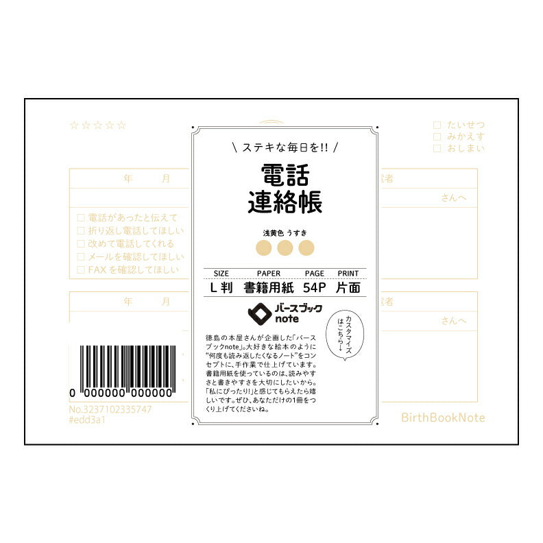 電話連絡帳  【 ルーズリーフミニ L判  】 ルーズリーフ 9穴【 バースブックノート 】 2025年10月始まり(2026年1月始まり対応) スケジュール帳 手帳 月間マンスリー :  クリーム色/日本書籍用紙　 【3237102035747】 【 マルマン 】 クロッキー スケッチ セッション ジリウス　イントゥーワン 【BBN】本革 レザー クラフト 勉強　メモ帳  大容量バインダーセット 【手帳のタイムキーパー】