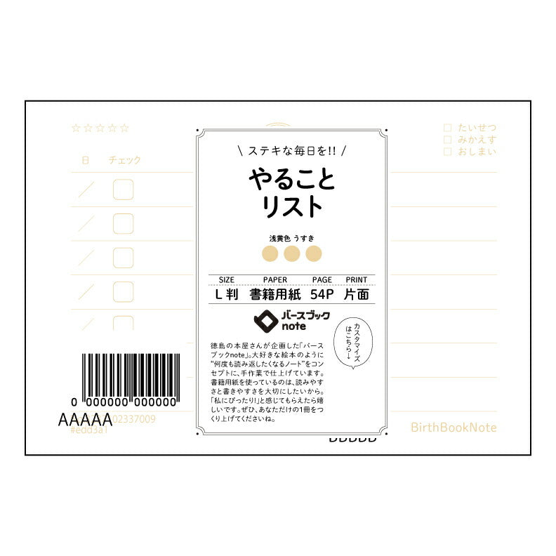 やることリスト 一日を彩る、シンプルタスクノート　～未来をデザインするL判ノート～ 【 ルーズリーフミニ L判  】 ルーズリーフ 9穴【 バースブックノート 】 2025年10月始まり(2026年1月始まり対応) スケジュール帳 手帳 月間マンスリー :  クリーム色/日本書籍用紙　 【3237102037009】 【 マルマン 】 クロッキー スケッチ セッション ジリウス　イントゥーワン 【BBN】本革 レザー クラフト 勉強　メモ帳  大容量バインダーセット 【手帳のタイムキーパー】