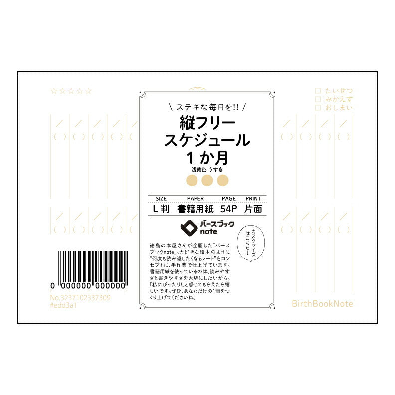 縦フリースケジュール1か月日付なし 月間スケジュールノート　シンプルプランナー　L判 【 ルーズリーフミニ L判  】 ルーズリーフ 9穴【 バースブックノート 】 2025年10月始まり(2026年1月始まり対応) スケジュール帳 手帳 月間マンスリー :  クリーム色/日本書籍用紙　 【3237102037309】 【 マルマン 】 クロッキー スケッチ セッション ジリウス　イントゥーワン 【BBN】本革 レザー クラフト 勉強　メモ帳  大容量バインダーセット 【手帳のタイムキーパー】