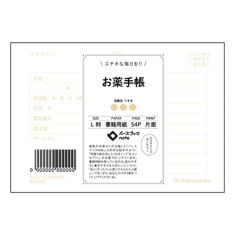 お薬手帳  【 ルーズリーフミニ L判  】 ルーズリーフ 9穴【 バースブックノート 】 2025年10月始まり(2026年1月始まり対応) スケジュール帳 手帳 月間マンスリー :  クリーム色/日本書籍用紙　 【3237102038469】 【 マルマン 】 クロッキー スケッチ セッション ジリウス　イントゥーワン 【BBN】本革 レザー クラフト 勉強　メモ帳  大容量バインダーセット 【手帳のタイムキーパー】
