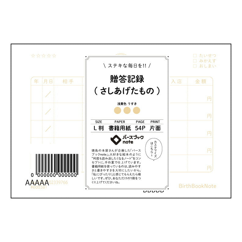 贈答記録(さしあげたもの) 贈り物記録ノート　感謝の贈り物と心の記録 【 ルーズリーフミニ L判  】 ルーズリーフ 9穴【 バースブックノート 】 2025年10月始まり(2026年1月始まり対応) スケジュール帳 手帳 月間マンスリー :  クリーム色/日本書籍用紙　 【3237102039766】 【 マルマン 】 クロッキー スケッチ セッション ジリウス　イントゥーワン 【BBN】本革 レザー クラフト 勉強　メモ帳  大容量バインダーセット 【手帳のタイムキーパー】