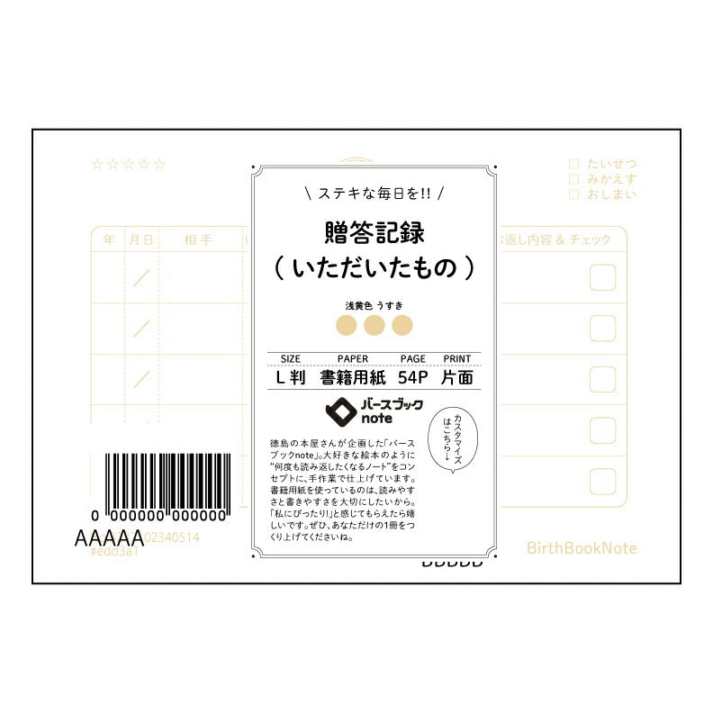 贈答記録(いただいたもの) 贈答記録ノート　感謝の記録と未来への羅針盤 【 ルーズリーフミニ L判  】 ルーズリーフ 9穴【 バースブックノート 】 2025年10月始まり(2026年1月始まり対応) スケジュール帳 手帳 月間マンスリー :  クリーム色/日本書籍用紙　 【3237102040514】 【 マルマン 】 クロッキー スケッチ セッション ジリウス　イントゥーワン 【BBN】本革 レザー クラフト 勉強　メモ帳  大容量バインダーセット 【手帳のタイムキーパー】