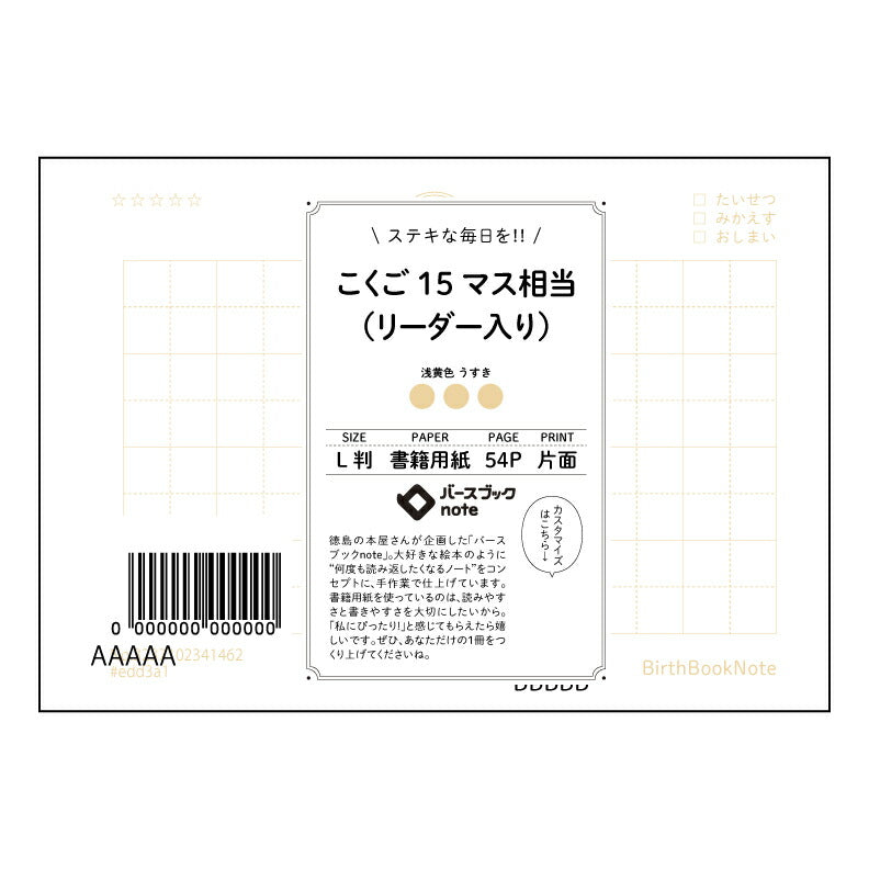 こくご15マス相当（リーダー入り） 国語力アップ！15マスリーダー入り学習ノート　～言葉の力を育む、あなただけの学びの場～ 【 ルーズリーフミニ L判  】 ルーズリーフ 9穴【 バースブックノート 】 2025年10月始まり(2026年1月始まり対応) スケジュール帳 手帳 月間マンスリー :  クリーム色/日本書籍用紙　 【3237102041462】 【 マルマン 】 クロッキー スケッチ セッション ジリウス　イントゥーワン 【BBN】本革 レザー クラフト 勉強　メモ帳  大容量バインダーセット