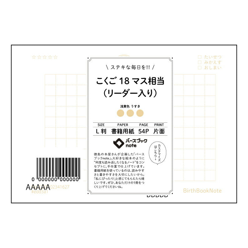 こくご18マス相当（リーダー入り） 国語力アップ！18マスリーダー付き学習ノート　～書くことで思考が深まる～ 【 ルーズリーフミニ L判  】 ルーズリーフ 9穴【 バースブックノート 】 2025年10月始まり(2026年1月始まり対応) スケジュール帳 手帳 月間マンスリー :  クリーム色/日本書籍用紙　 【3237102041627】 【 マルマン 】 クロッキー スケッチ セッション ジリウス　イントゥーワン 【BBN】本革 レザー クラフト 勉強　メモ帳  大容量バインダーセット 【手帳のタイ