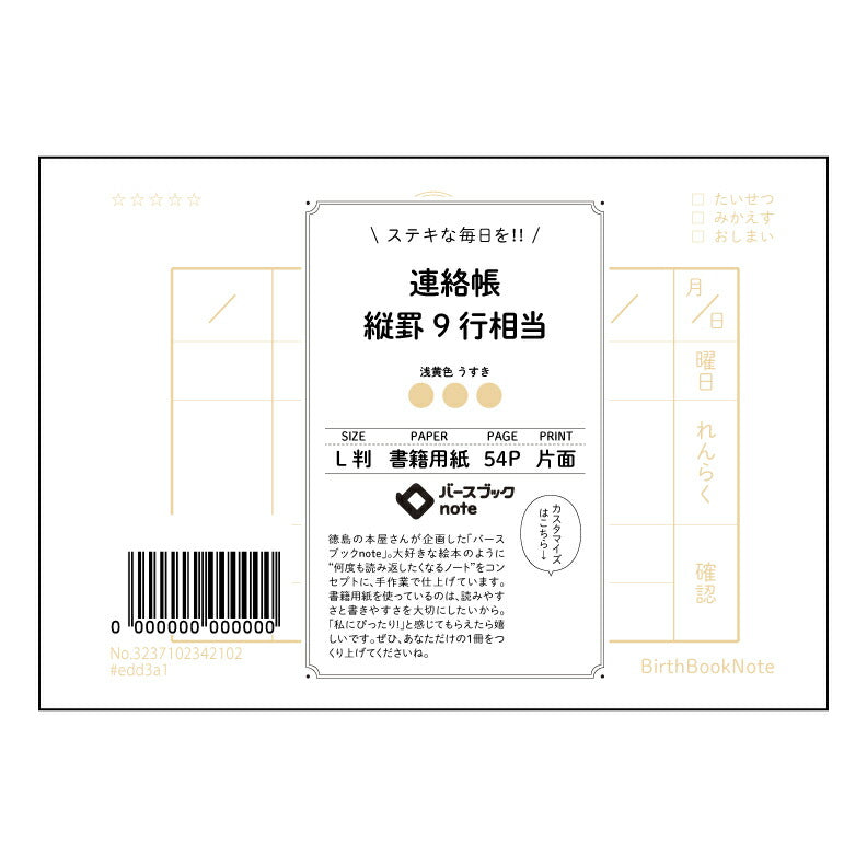 連絡帳縦罫9行相当 連絡帳　縦罫ノート　コンパクト版　：学びと記録の整理整頓に 【 ルーズリーフミニ L判  】 ルーズリーフ 9穴【 バースブックノート 】 2025年10月始まり(2026年1月始まり対応) スケジュール帳 手帳 月間マンスリー :  クリーム色/日本書籍用紙　 【3237102042102】 【 マルマン 】 クロッキー スケッチ セッション ジリウス　イントゥーワン 【BBN】本革 レザー クラフト 勉強　メモ帳  大容量バインダーセット 【手帳のタイムキーパー】